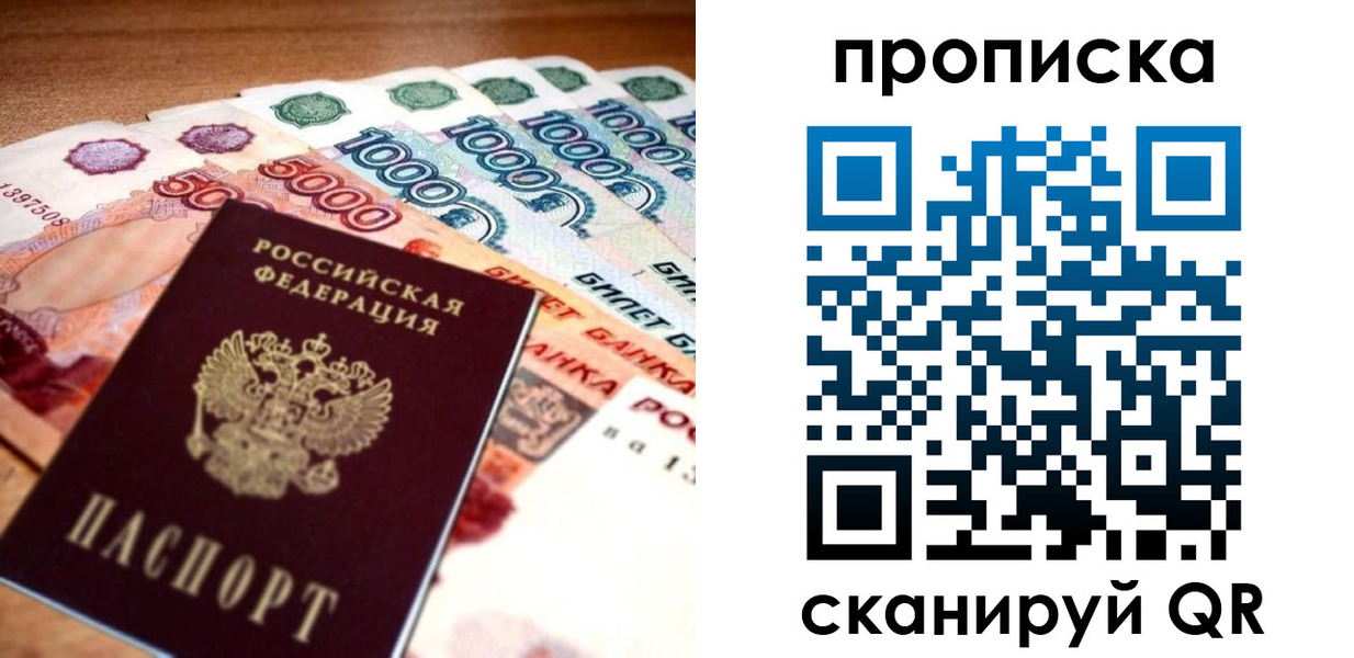 прописка для школы в Саранске