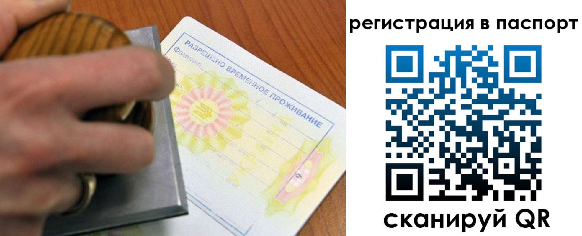 прописка регистрация в Саранске