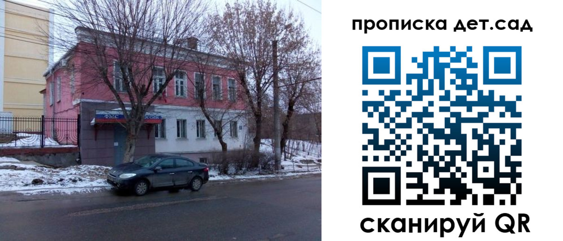 прописка ребенка в Саранске